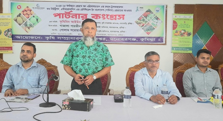 মনোহরগঞ্জে তৃণমুল কৃষকদের নিয়ে পার্টনার কংগ্রেস