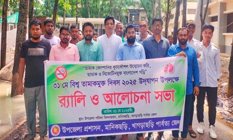 মানিকছড়িতে বিশ্ব তামাকমুক্ত দিবস পালিত