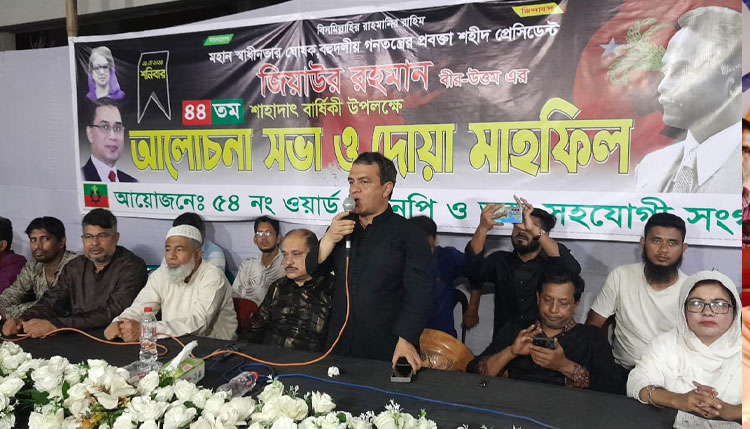 জিয়াউর রহমানের ৪৪তম শাহাদতবার্ষিকী উপলক্ষে আলোচনা ও দোয়া মাহফিল