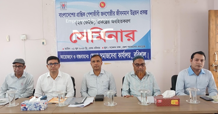 বরিশালে প্রান্তিক জনগোষ্ঠীর জীবনমান উন্নয়নে সেমিনার 