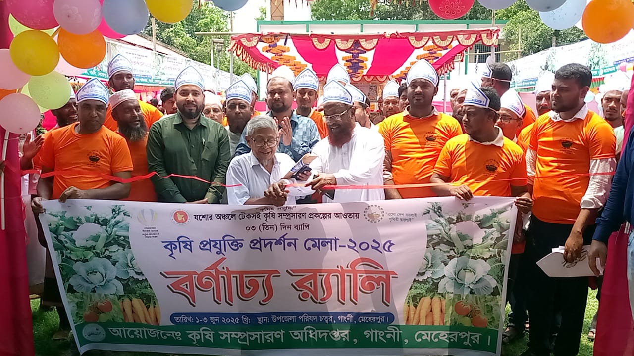 গাংনীতে কৃষি প্রযুক্তি প্রদর্শন মেলার উদ্বোধন