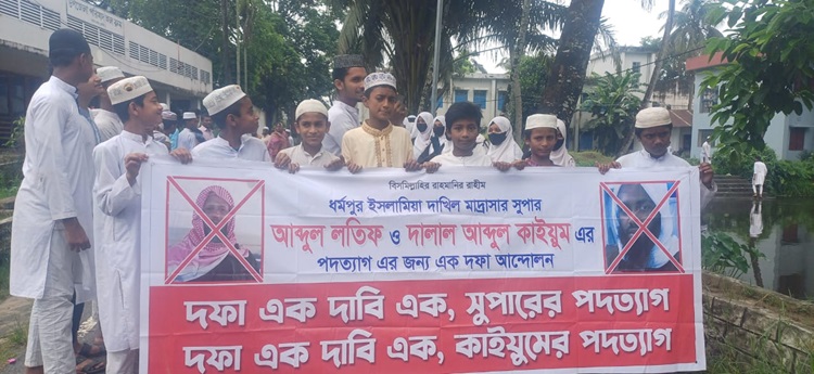 ফেনীতে মাদরাসা সুপারের নির্যাতনের শিকার শিক্ষক-শিক্ষার্থী
