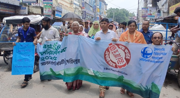 ফরিদপুর বিশ্ব পরিবেশ দিবসে মানববন্ধন ও র‌্যালি