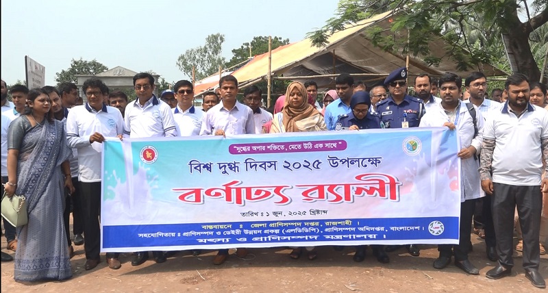 রাজশাহীতে দুগ্ধ দিবস পালিত