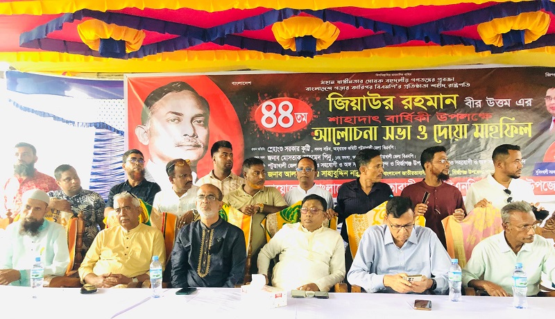 মির্জাগঞ্জে জিয়াউর রহমানের শাহাদাৎ বার্ষিকী পালিত