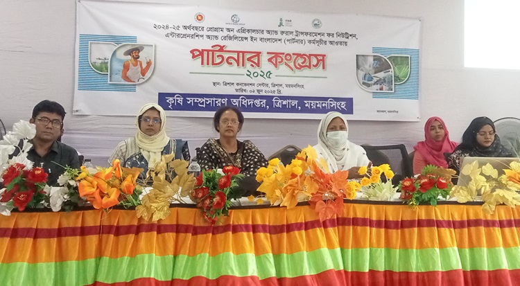 ত্রিশালে পার্টনার কংগ্রেস অনুষ্ঠিত
