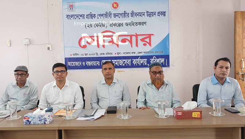 বরিশালে প্রান্তিক জনগোষ্ঠীর জীবনমান উন্নয়নে সেমিনার