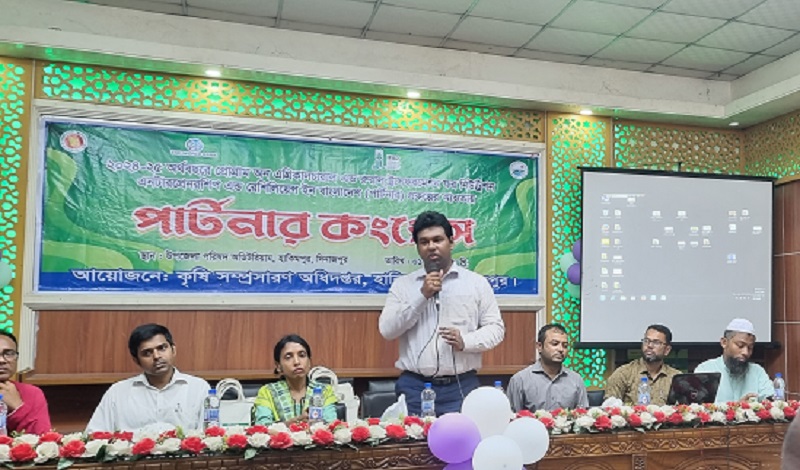 হাকিমপুর কৃষি বিভাগের উদ্যোগে পার্টনার কংগ্রেস