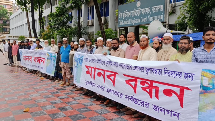 ফতুল্লায় জলাবদ্ধতা নিরসনে মানববন্ধন ও স্মারকলিপি
