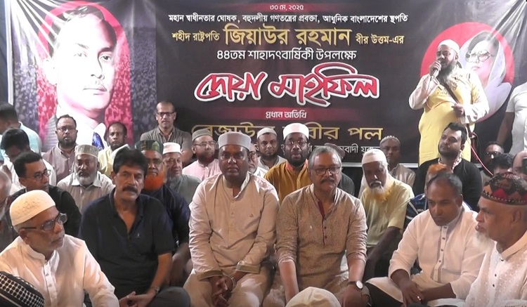 কেরানীগঞ্জে জিয়াউর রহমান ৪৪তম শাহাদাতবার্ষিকী পালিত