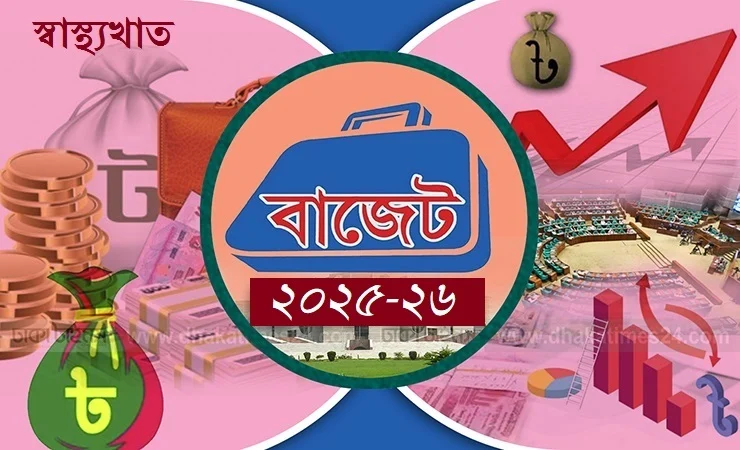 স্বাস্থ্যে বরাদ্দ বাড়ল ৫০০ কোটি টাকা
