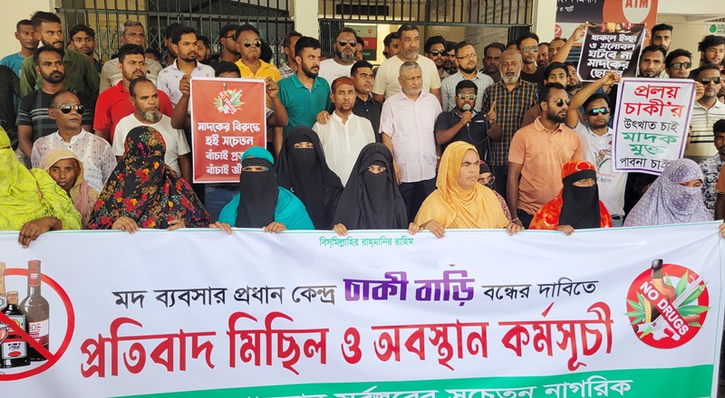 আ.লীগ নেতার মদের ব্যবসা, বন্ধের দাবিতে ডিসি অফিস ঘেরাও