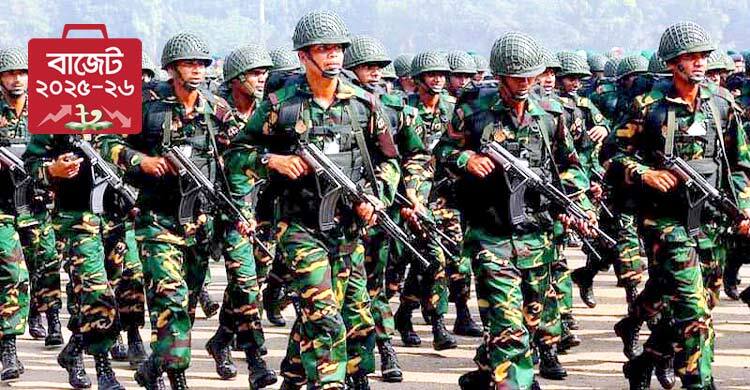 প্রতিরক্ষা খাতে বরাদ্দ কমেছে ১ হাজার ৩১৬ কোটি টাকা
