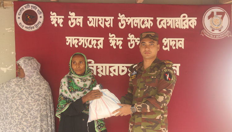 নানিয়ারচর সেনা জোনের উদ্যোগে ঈদ উপহার