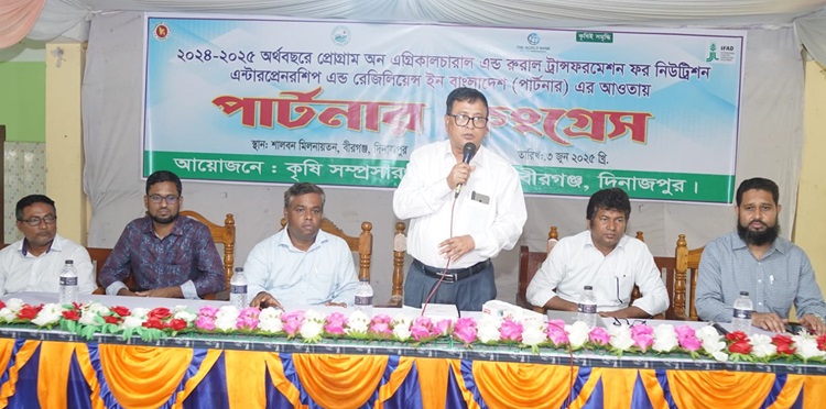 বীরগঞ্জে কৃষি অফিসের উদ্যোগে পার্টনার কংগ্রেস অনুষ্ঠিত
