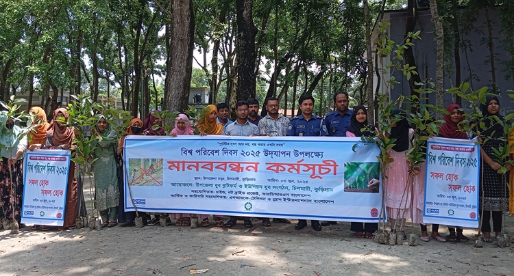 চিলমারীতে পরিবেশ দিবসে শিক্ষার্থীরা পেলেন গাছের চারা