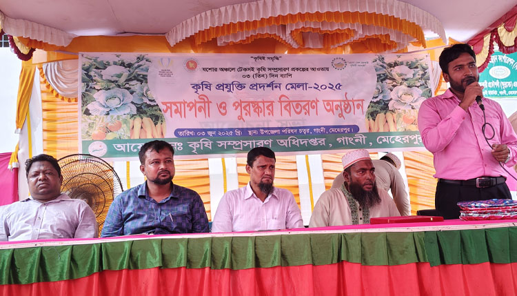 গাংনীতে কৃষি প্রযুক্তি প্রদর্শন মেলার সমাপনী