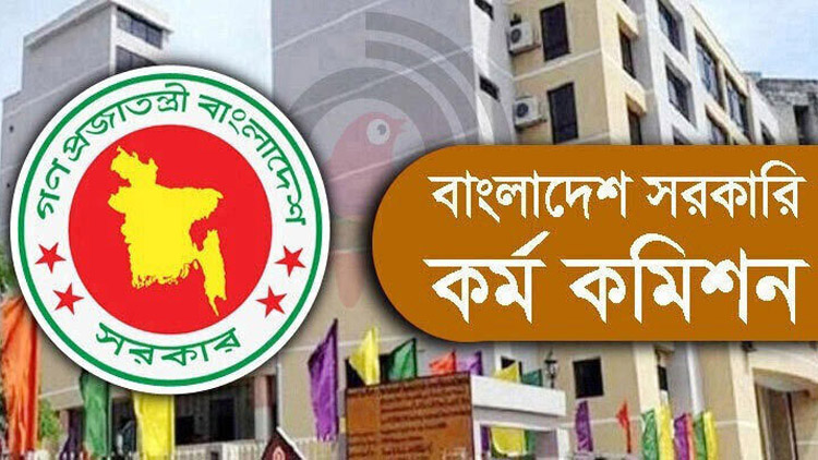 ১৯ জুন প্রকাশ হবে ৪৫তম বিসিএসের লিখিত পরীক্ষার ফল