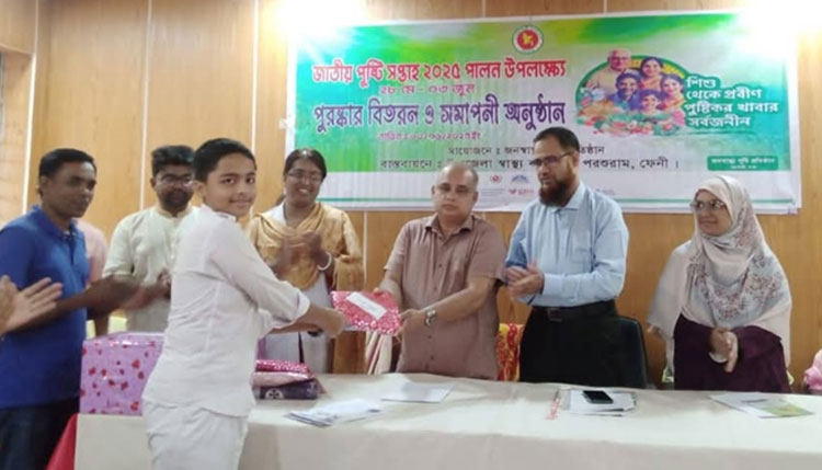 পরশুরামে জাতীয় পুষ্টি সপ্তাহের সমাপনী ও পুরস্কার বিতরণ 