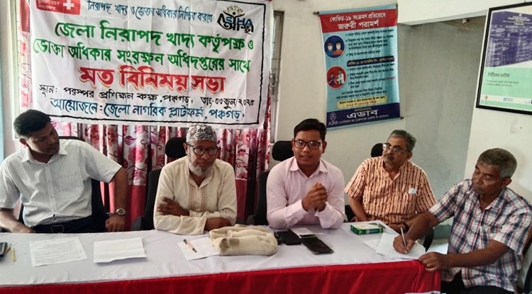 পঞ্চগড়ে নিরাপদ খাদ্য ও ভোক্তা অধিকার নিশ্চিতকরণে মতবিনিময় 