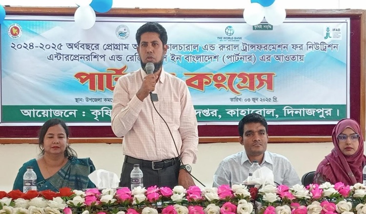 কাহারোলে কৃষি উদ্যোক্তা সৃষ্টির উদ্দেশ্যে পার্টনার কংগ্রেস অনুষ্ঠিত 