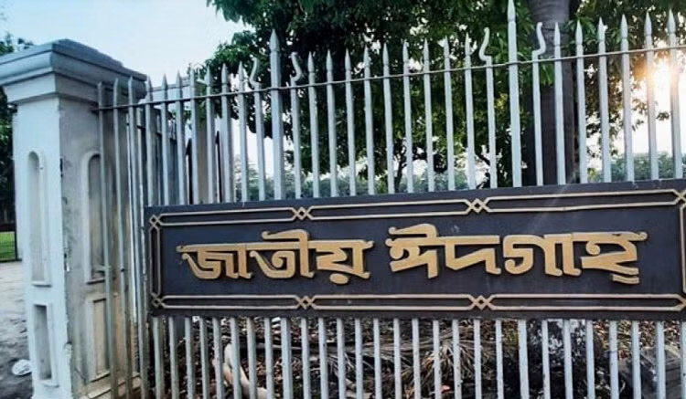 জাতীয় ঈদগাহে ঈদুল আজহার প্রধান জামাত সকাল সাড়ে ৭টায়