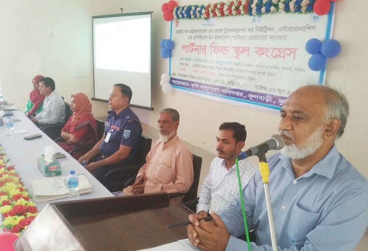ফুলবাড়ীতে পার্টনার ফিল্ড স্কুল কংগ্রেস অনুষ্ঠিত
