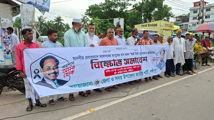 ১৮ জন নেতাকর্মী নিয়ে জাপার বিক্ষোভ সমাবেশ