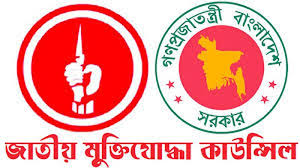 শেখ মুজিব মুক্তিযোদ্ধা নন: জামুকা
