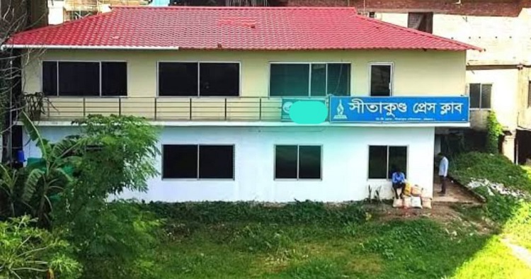 সীতাকুণ্ডে সাত সাংবাদিকের বিরুদ্ধে মিথ্যা মামলা , প্রেস ক্লাবের নিন্দা
