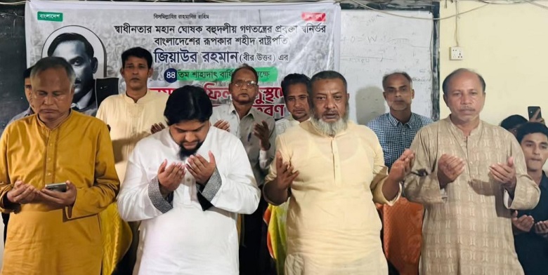 শহীদ প্রেসিডেন্ট জিয়াউর রহমানের  শাহাদাৎ বার্ষিকীতে দোয়া মাহফিল   