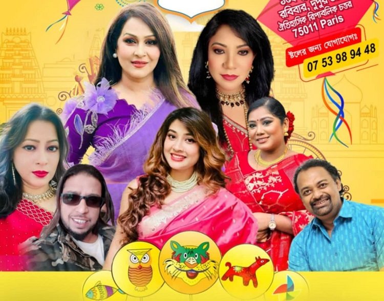 প্যারিসে স্বরলিপি শিল্পীগোষ্ঠীর বৈশাখী মেলা