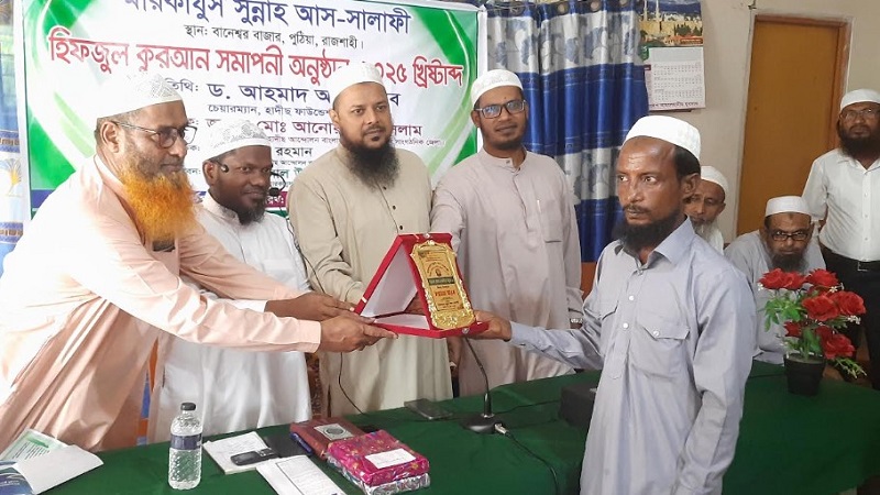 পুঠিয়ায় হিফজুল কুরআন সমাপনী অনুষ্ঠান 