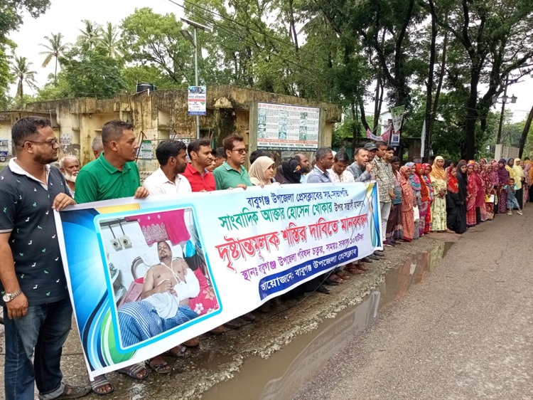 বাবুগঞ্জে সাংবাদিকের ওপর  হামলার প্রতিবাদে মানববন্ধন