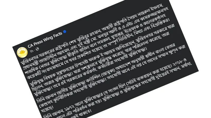 মুক্তিযোদ্ধা স্বীকৃতি নিয়ে প্রধান উপদেষ্টার প্রেস উইংয়ের ব্যাখ্যা