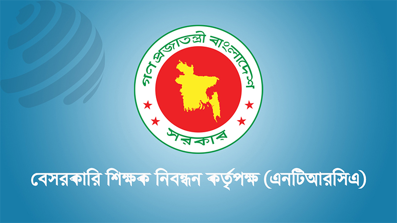 ১৮তম শিক্ষক নিবন্ধনের চূড়ান্ত ফল প্রকাশ  