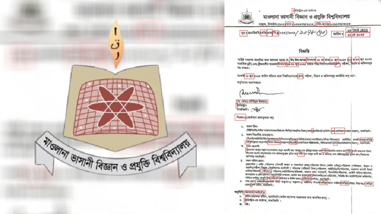 মাভাবিপ্রবির ছুটির এক নোটিশে পঞ্চাশের অধিক ভুল
