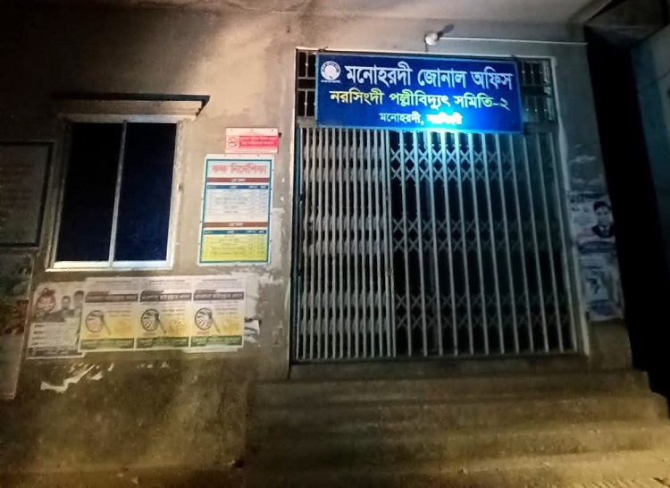 মনোহরদীর বিদ্যুৎ অফিসও অন্ধকারে নিমজ্জিত, লোডশেডিংয়ে জনমনে ক্ষোভ
