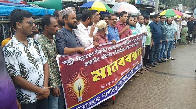 লালমোহনে নিরবিচ্ছিন্ন বিদ্যুতের দাবিতে মানববন্ধন