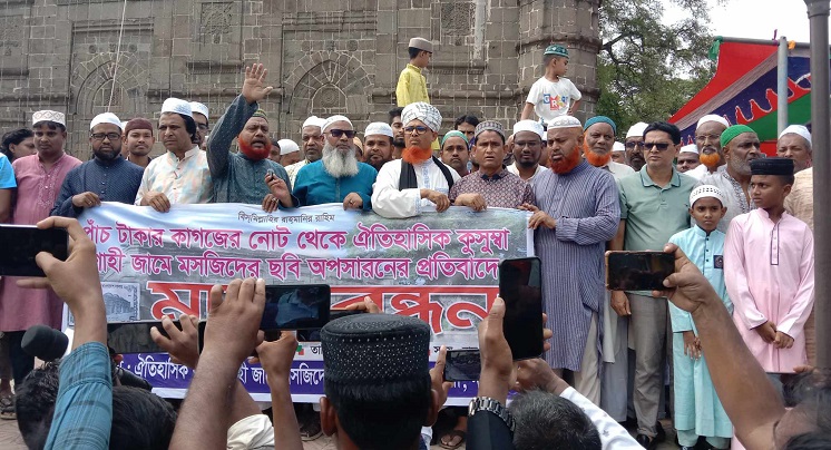 পাঁচ টাকায় মসজিদের ছবি অপসারনের প্রতিবাদে মানববন্ধন