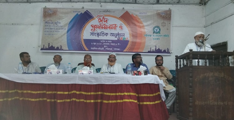 গাইবান্ধা জনকল্যাণ সমিতির ঈদ পুনর্মিলনী
