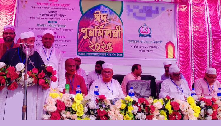 পুঠিয়ায় ঈদ পুনর্মিলনী অনুষ্ঠানে কেন্দ্রীয় নায়েবে আমীর অধ্যাপক মুজিবুর রহমান