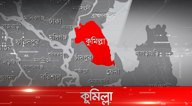 ২৪ ঘণ্টায় কুমিল্লায় নারী-শিশুসহ ৭ জনের লাশ উদ্ধার