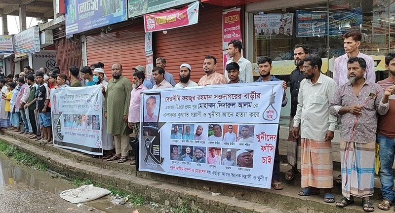 সাতকানিয়ায় দিদারুল হত্যাকারীদের শাস্তির দাবিতে মানববন্ধন