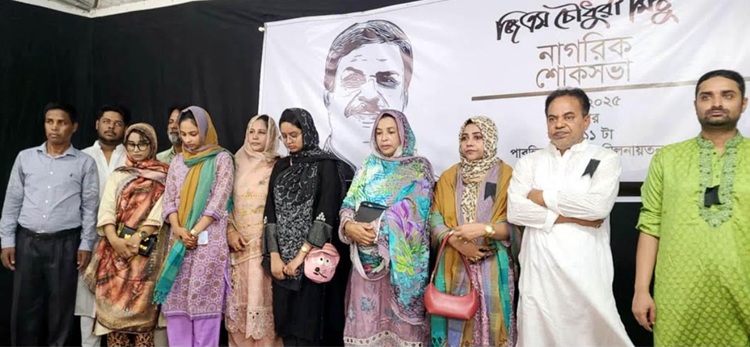 নব্বইয়ের যোদ্ধা জিএম চৌধুরী মিঠুর নাগরিক শোকসভা ‎