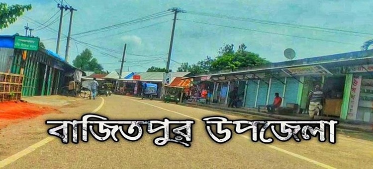 ছাত্রদলের নেতাকে সংবর্ধনা দিলো বাজিতপুরবাসী