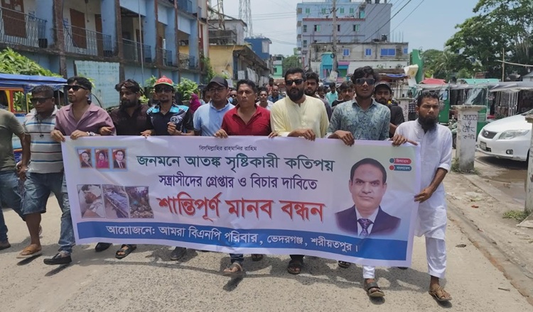 ভেদরগঞ্জে সন্ত্রাসীদের গ্রেফতারের দাবিতে মানববন্ধন