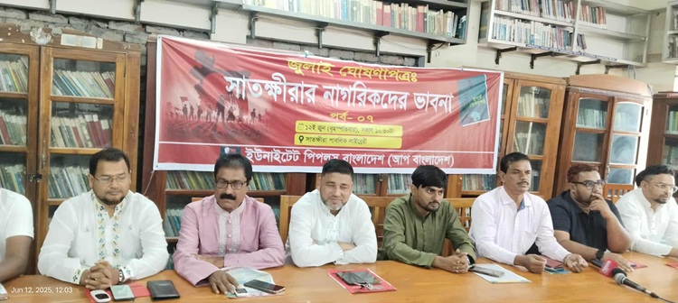 ‘দশ মাসে জুলাই ঘোষণাপত্র না হওয়া অন্তবর্তী সরকারের ব্যর্থতা’