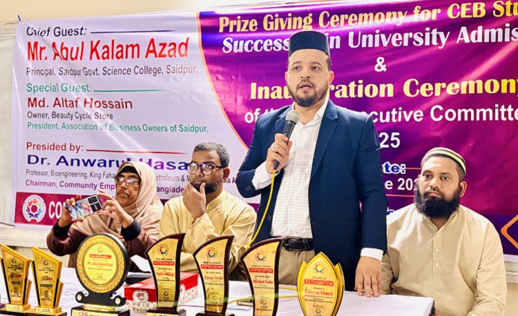 সৈয়দপুরে সিইবি’ কর্তৃক মেধাবী শিক্ষার্থীদের সংবর্ধনা