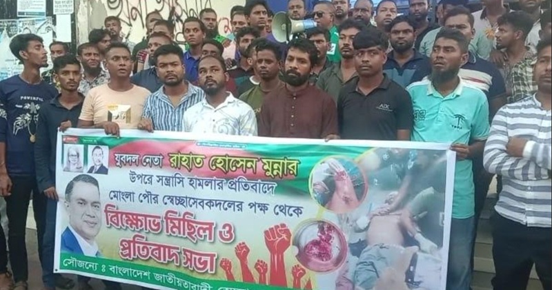 মোংলায় যুবদল নেতাকে কুপিয় জখমের প্রতিবাদে বিক্ষোভ মিছিল